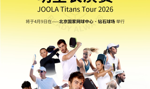 世界杯手机观看软件下载-“传奇夫妻”领衔顶配阵容！2026 JOOLA匹克球明星表演赛开票